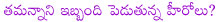 heroine tamanna bhatia,tamanna busy in telugu films,tamanna with ntr in oosaravelli,tamanna with ramcharan in rachcha,tamanna with ram in endukante premanta,tamanna worried with telugu heoroes dance,tamanna says great dancers in telugu film industry